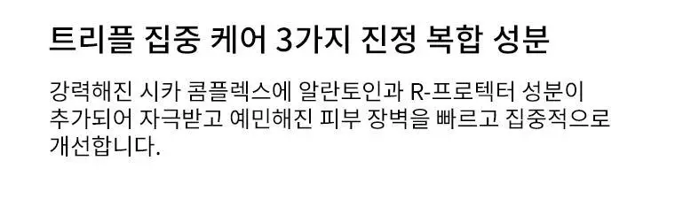 [강력진정/산뜻보습] 닥터자르트 시카페어 인텐시브 수딩 리페어 트리트먼트 로션 150ml 상세페이지 6